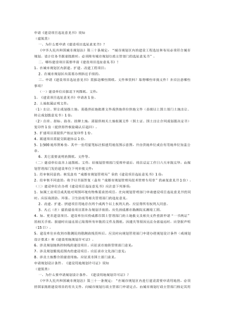 房地产项目报建开发流程详解一