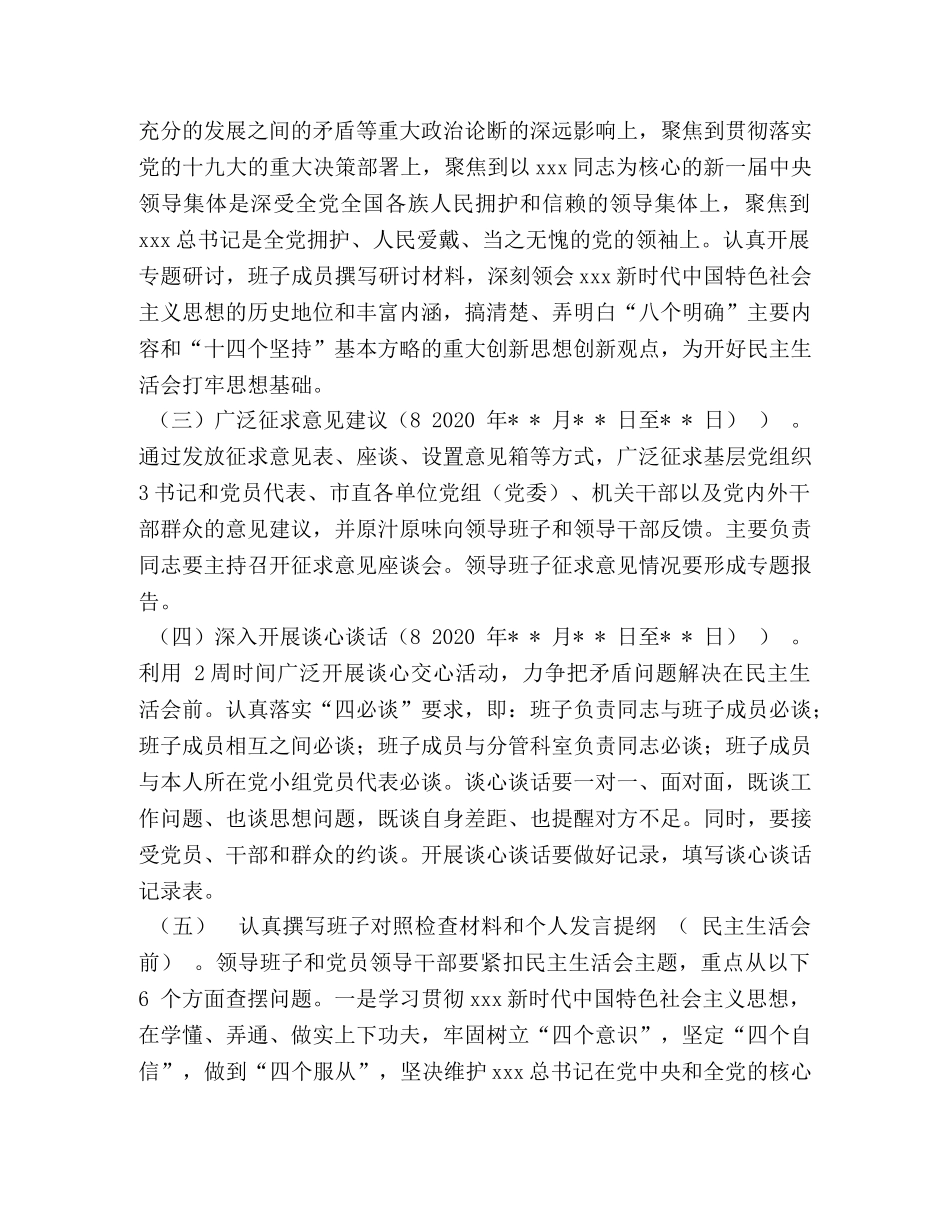 2020年度领导班子工作方案 国家新任领导班子2020 _第2页