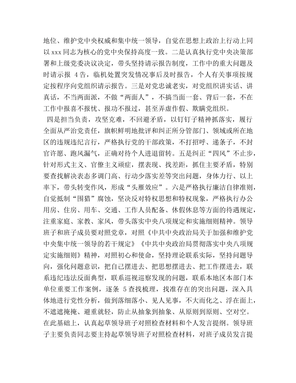 2020年度领导班子工作方案 国家新任领导班子2020 _第3页