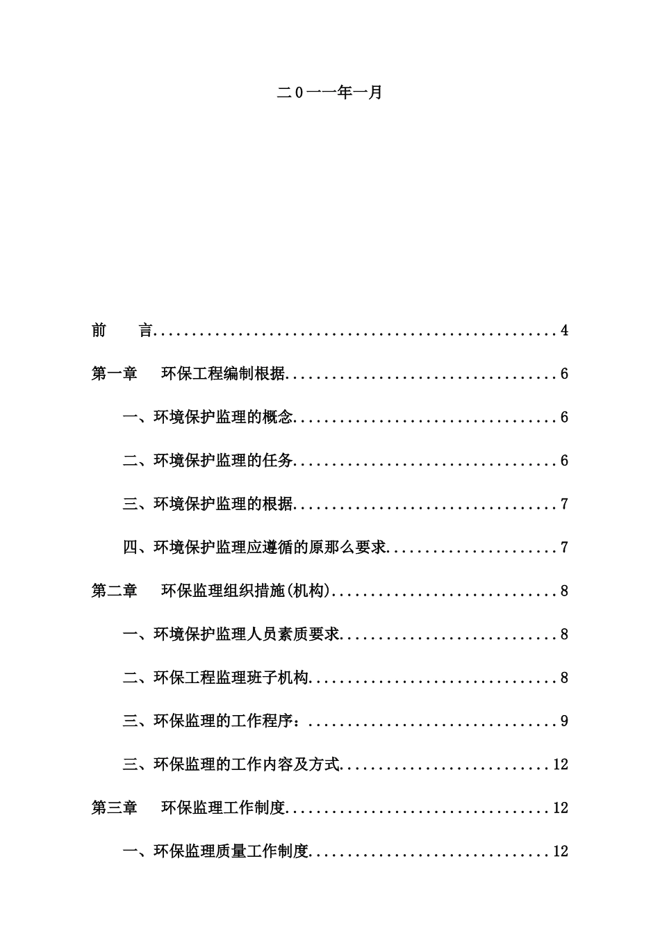 环保工程监理大纲_第2页