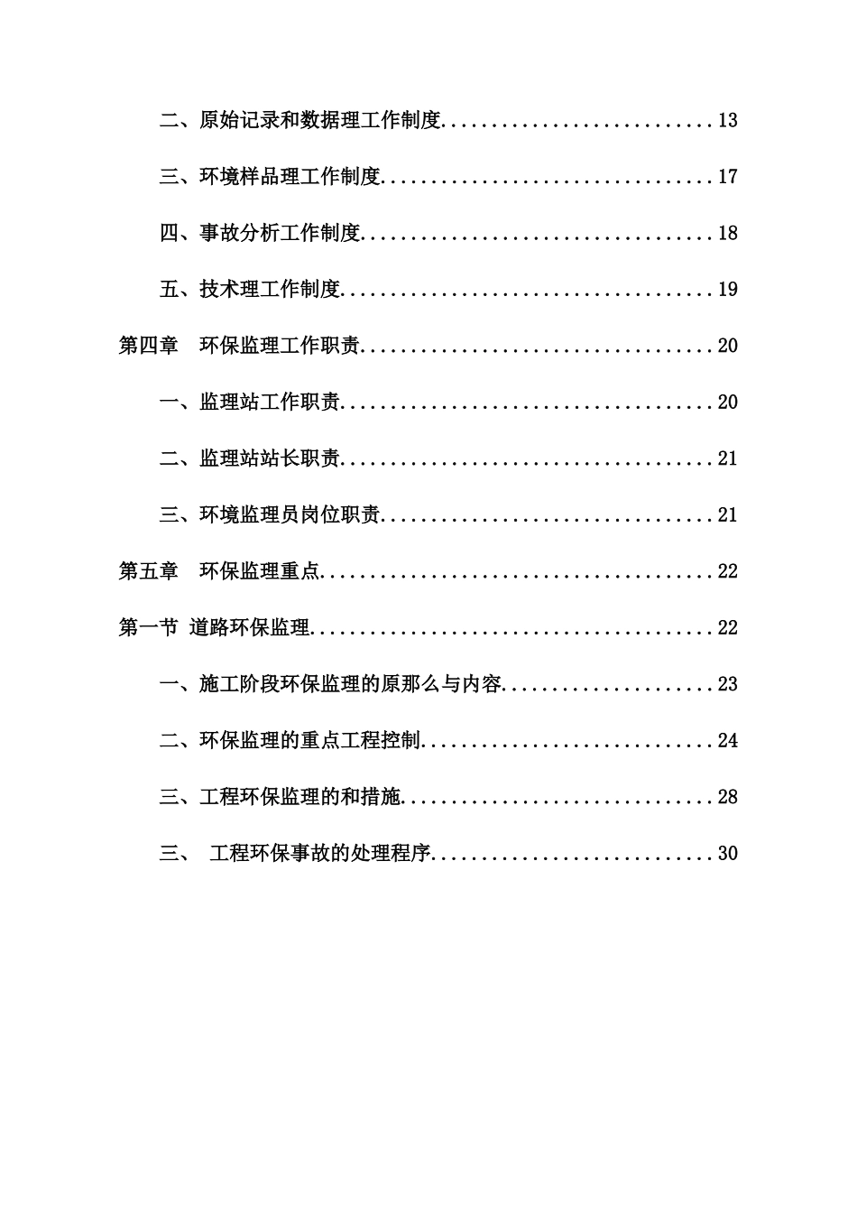 环保工程监理大纲_第3页