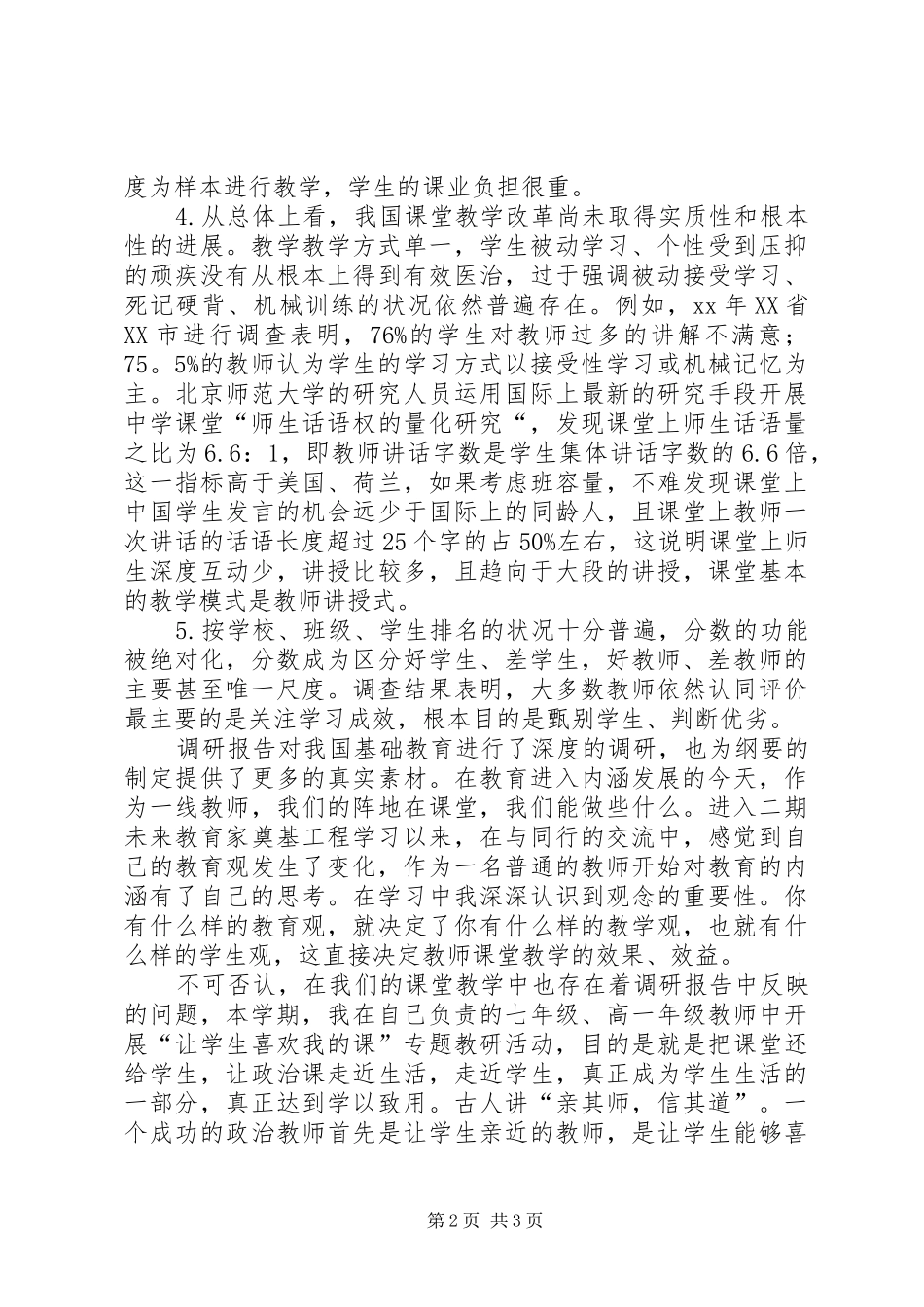 学习《国家中长期教育改革和发展规划纲要》的_第2页