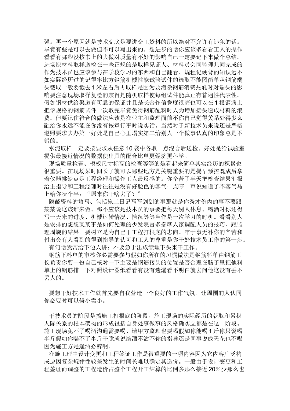 施工员工作总结1_第2页