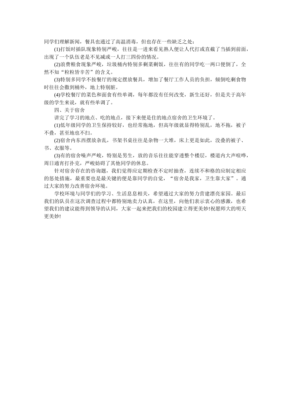 2019年校园生态环境调查报告参考 _第2页