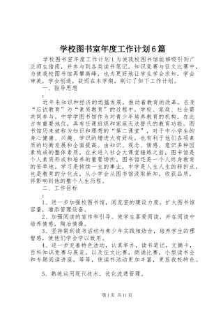 学校图书室年度工作计划6篇
