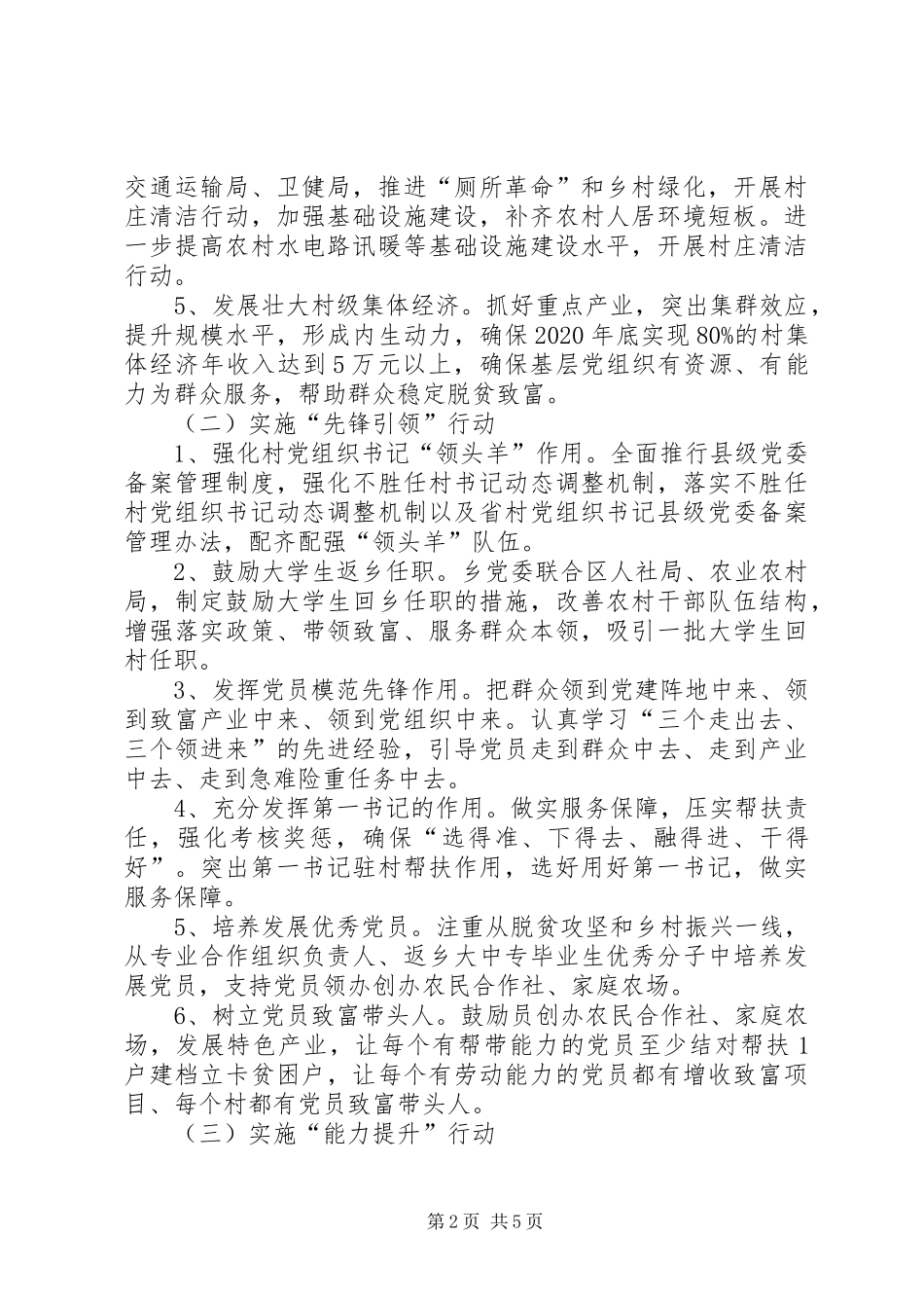 抓党建促脱贫保小康工作计划_第2页