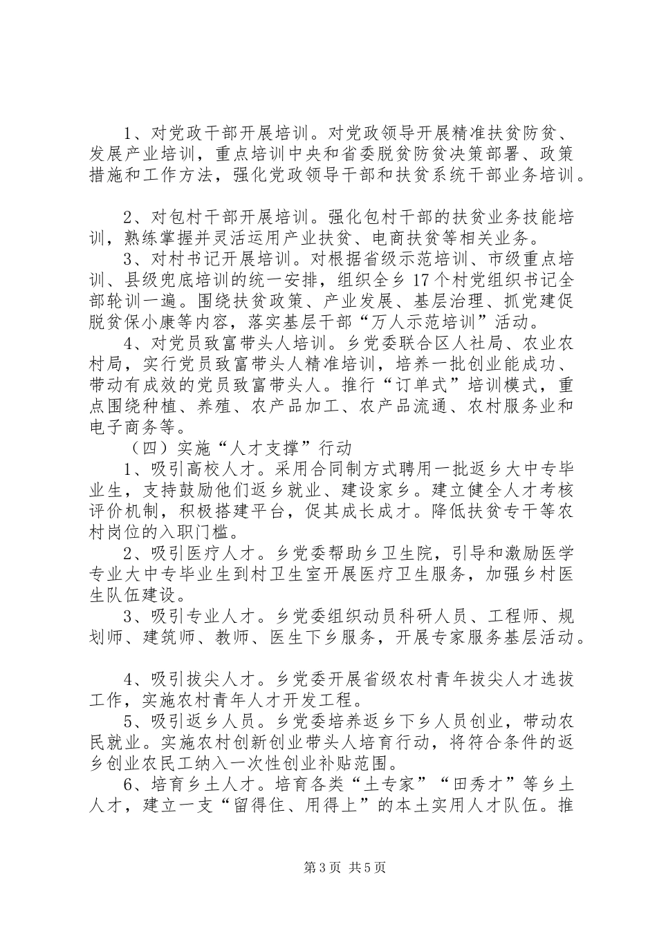 抓党建促脱贫保小康工作计划_第3页