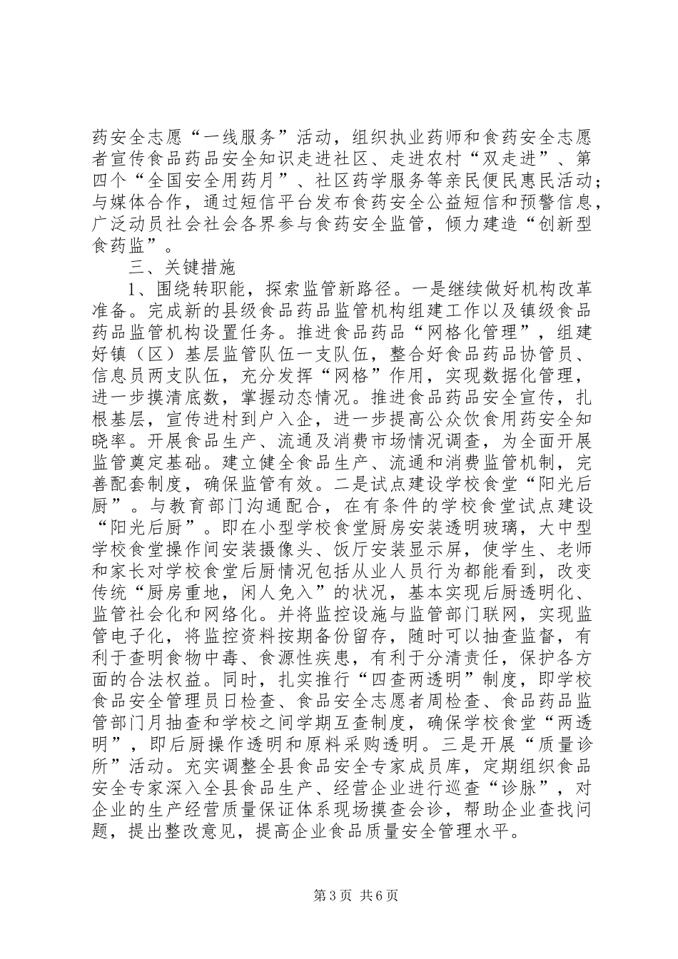 药品安全示XX县区创建工作计划_第3页