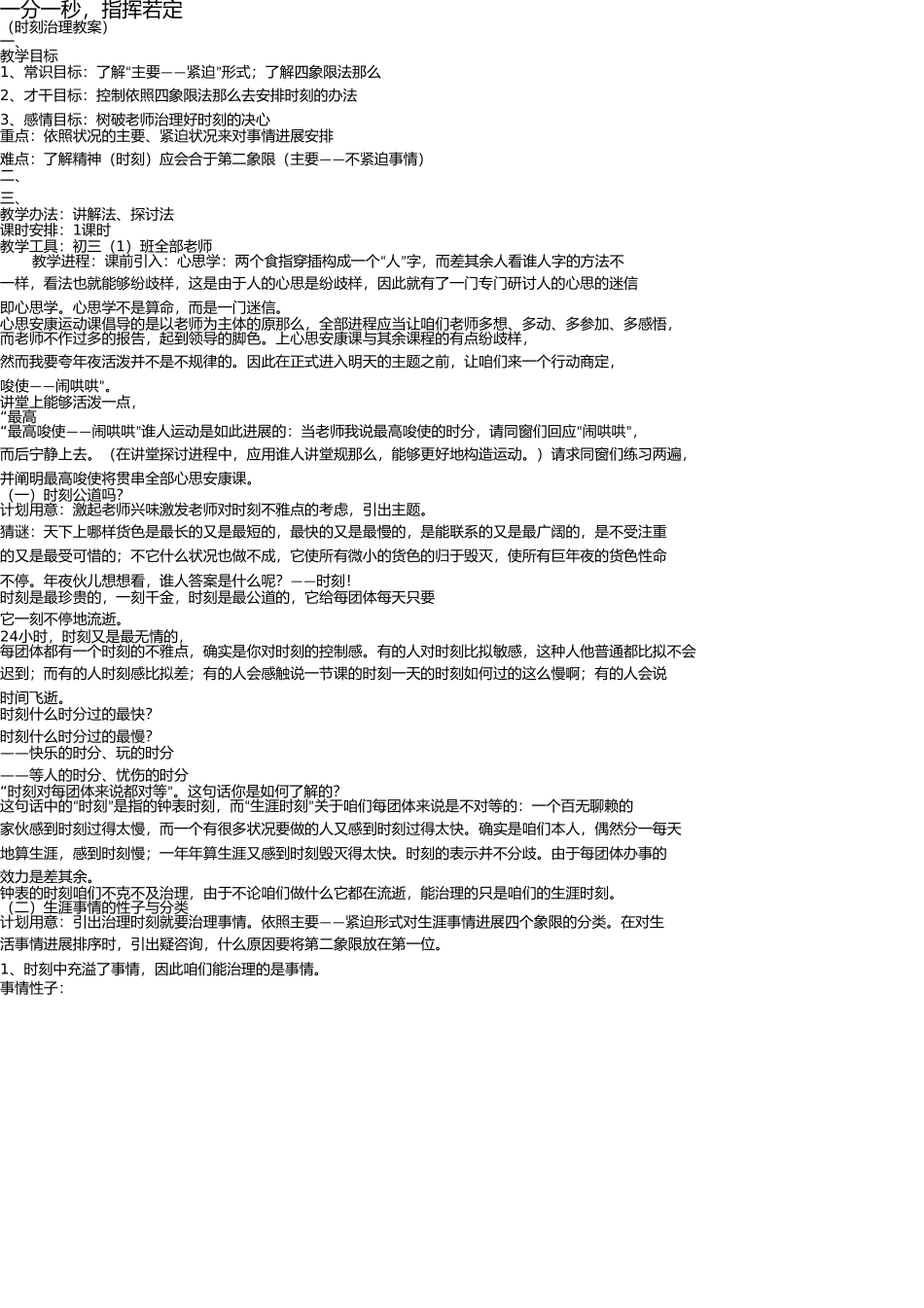 时间管理教案 _第1页
