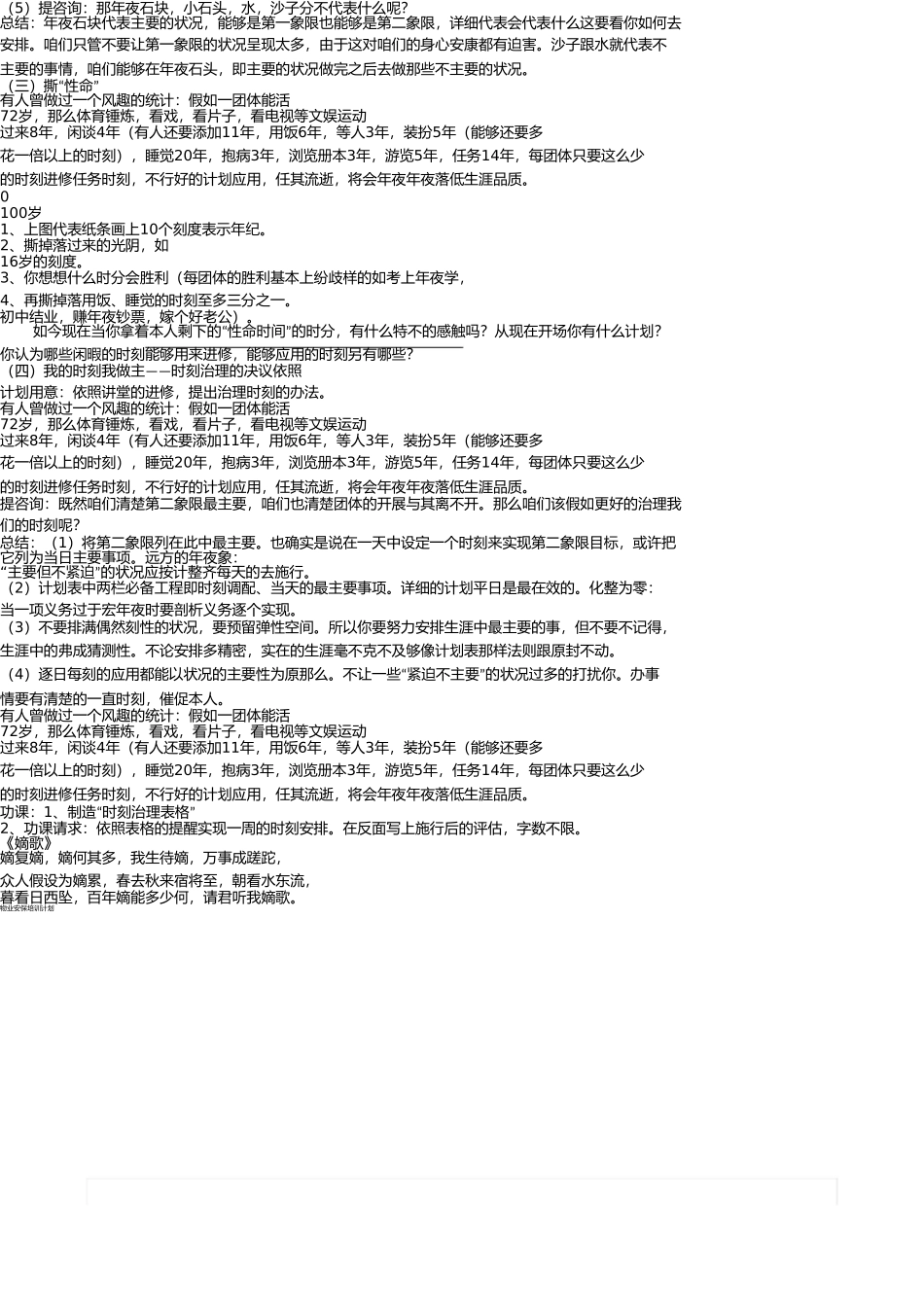 时间管理教案 _第3页