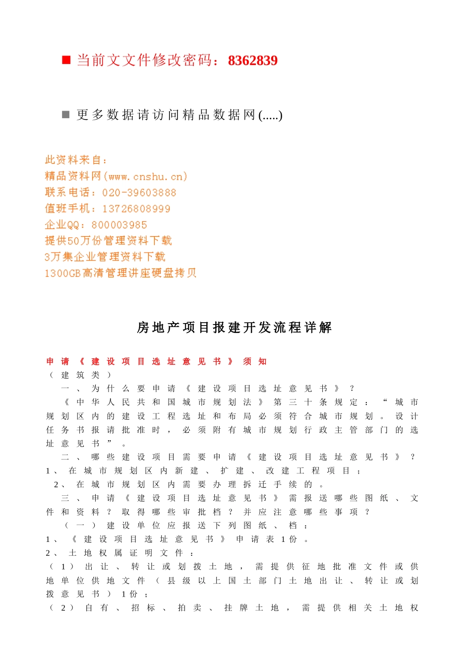 房地产项目报建开发流程分析_第1页