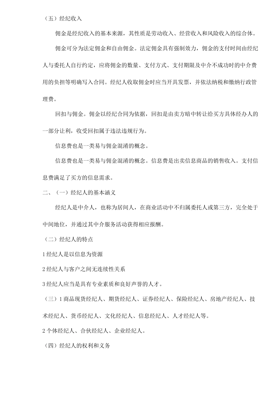 房地产经纪概论( 47页)_第3页