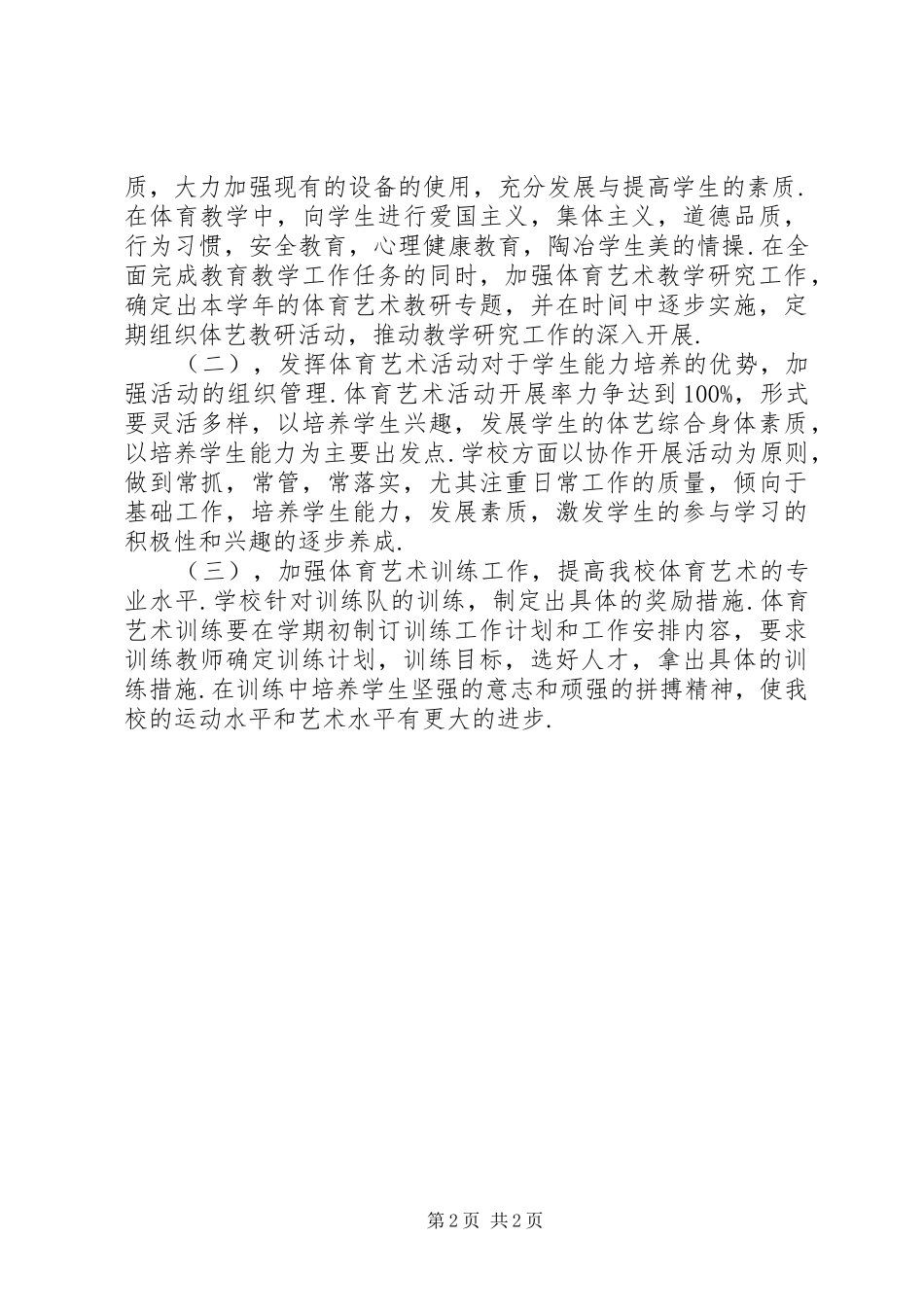 中学体艺科组工作计划_第2页