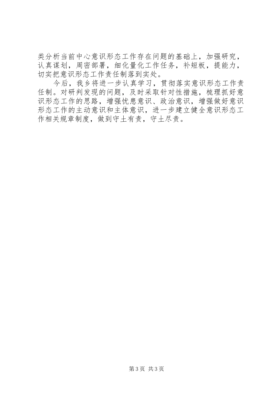 XX年上半年意识形态工作分析研判报告 _第3页