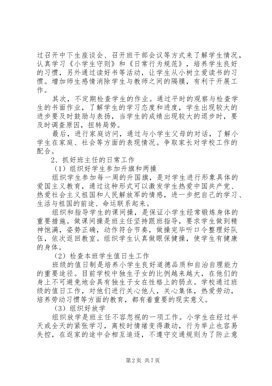 学校两学一做学习教育计划范文_第2页