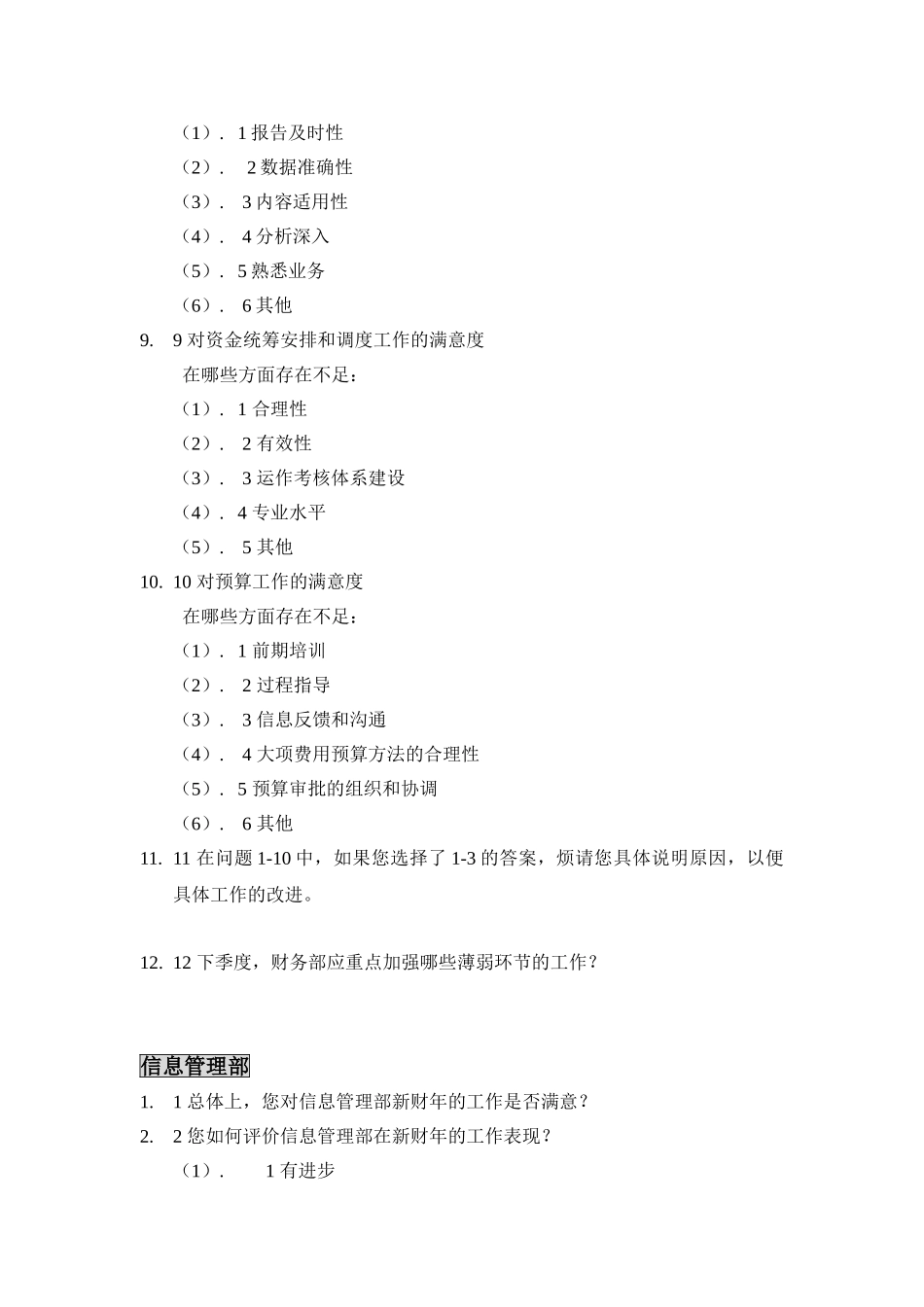 部门间满意度调查评估表_第3页