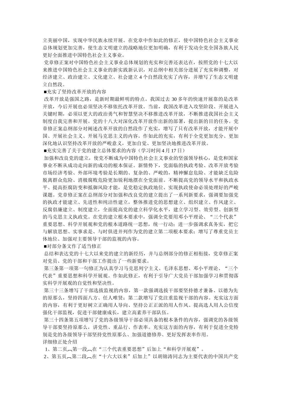 十八大修改党章内容 _第3页