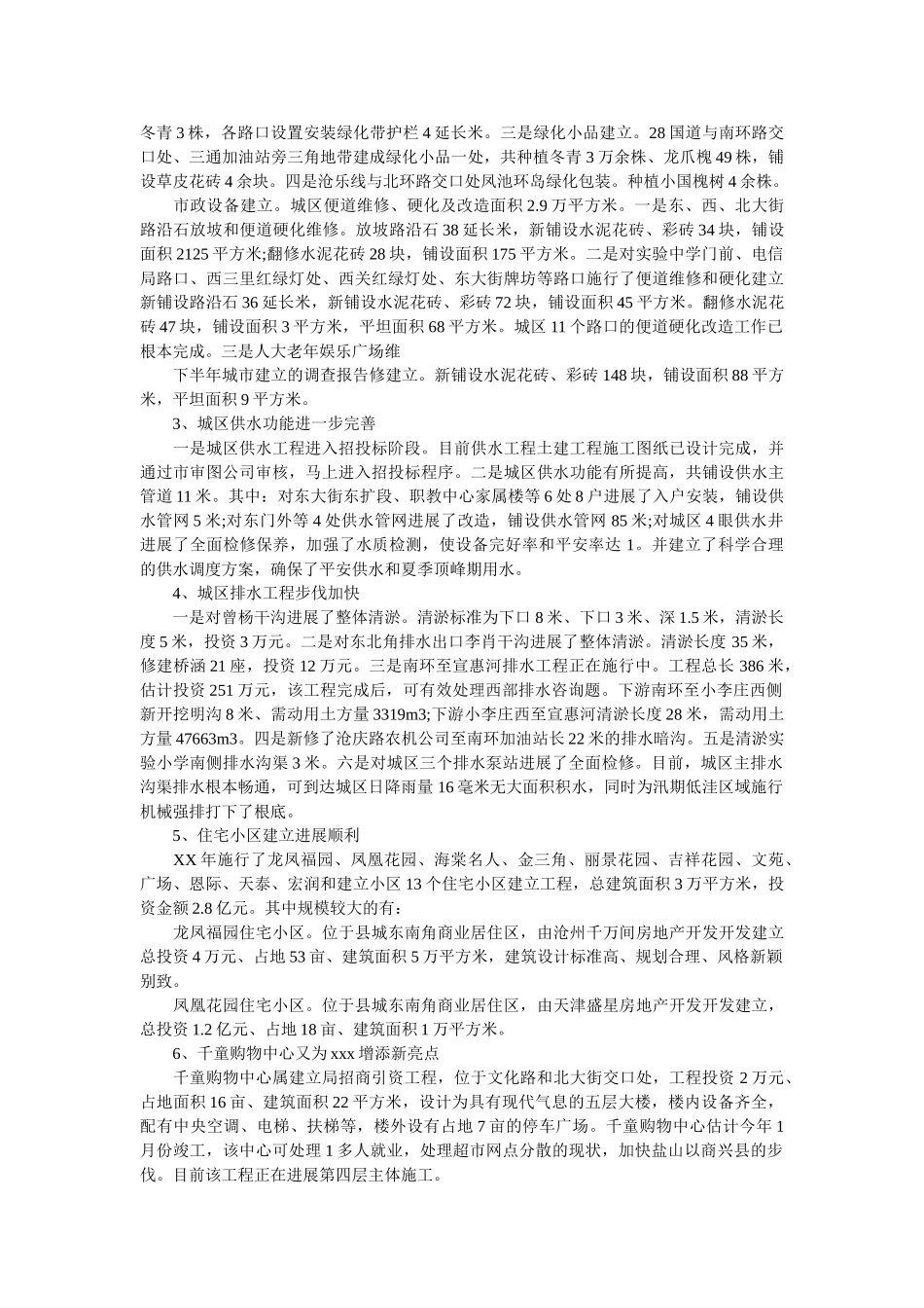 2019年下半年城市建设调查报告参考 _第2页