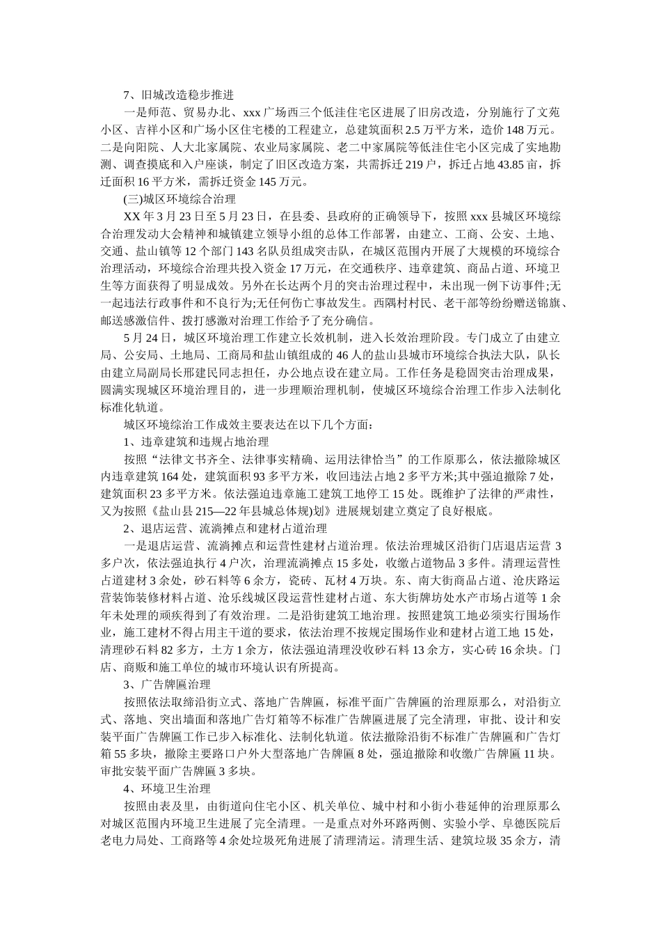 2019年下半年城市建设调查报告参考 _第3页
