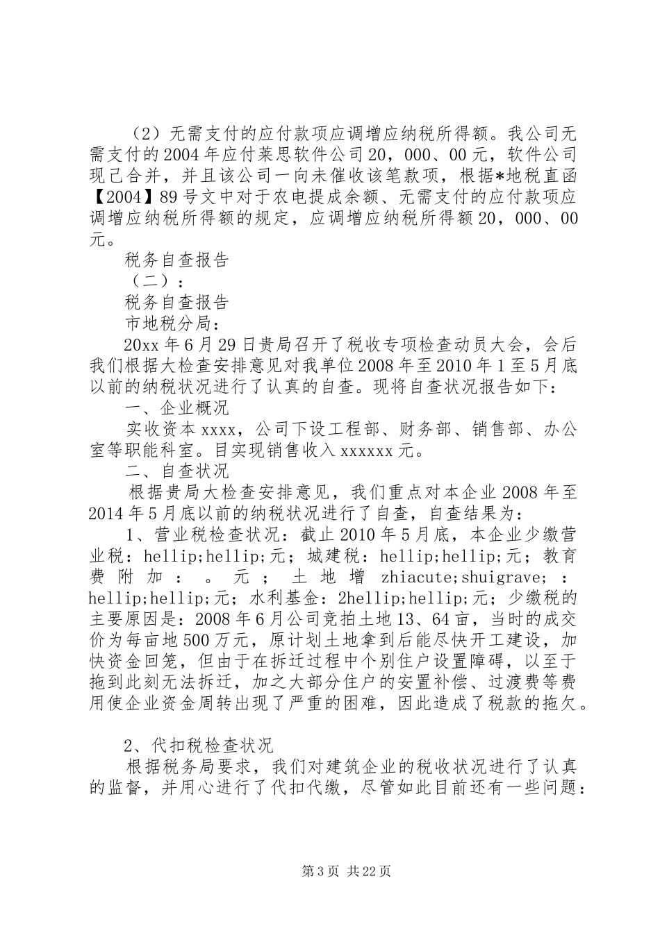 20XX年最新税务自查报告模板_第3页