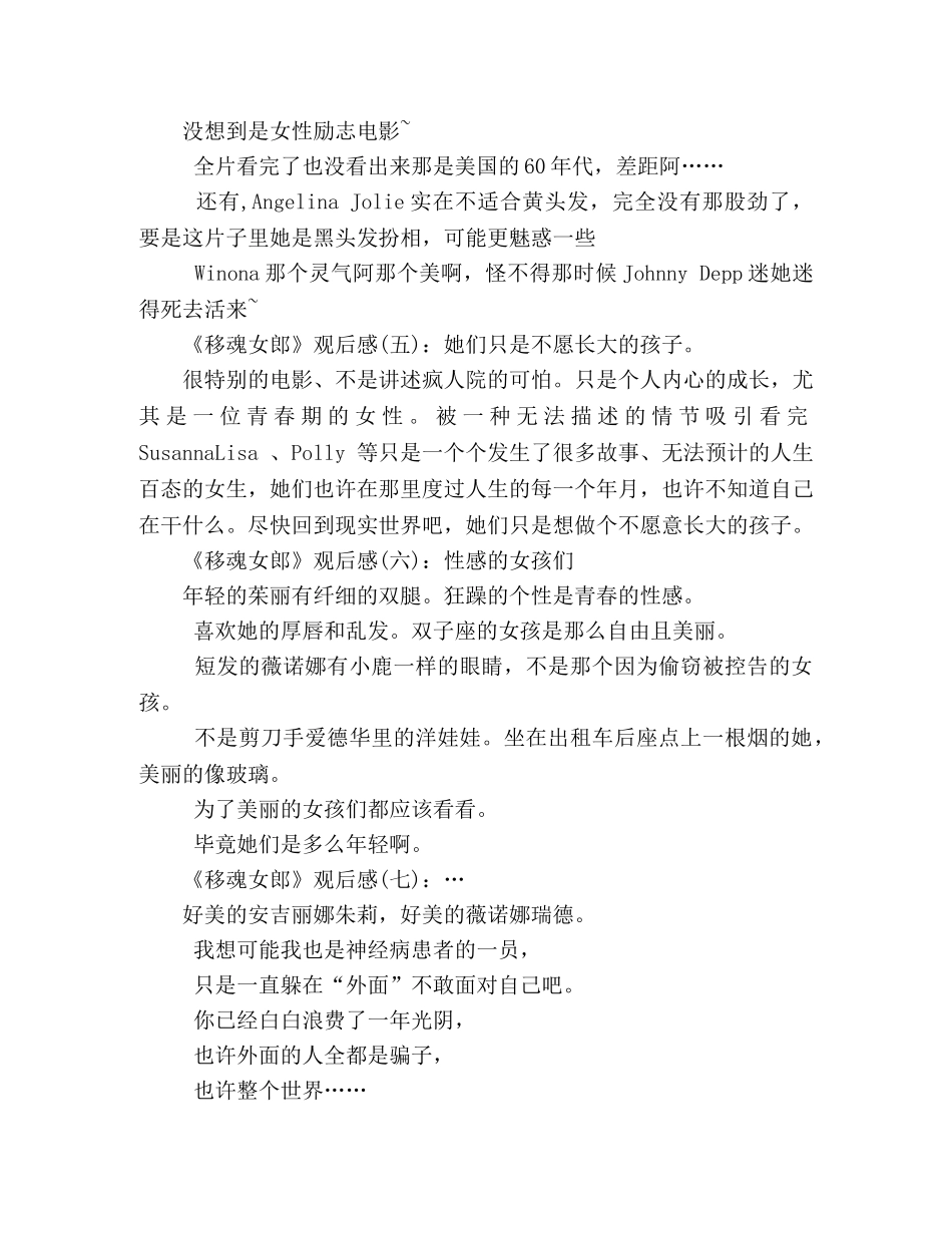 《移魂女郎》好看吗？经典观后感10篇 _第2页