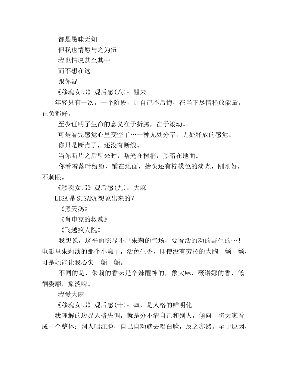 《移魂女郎》好看吗？经典观后感10篇 _第3页