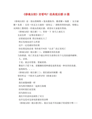 《移魂女郎》好看吗？经典观后感10篇 