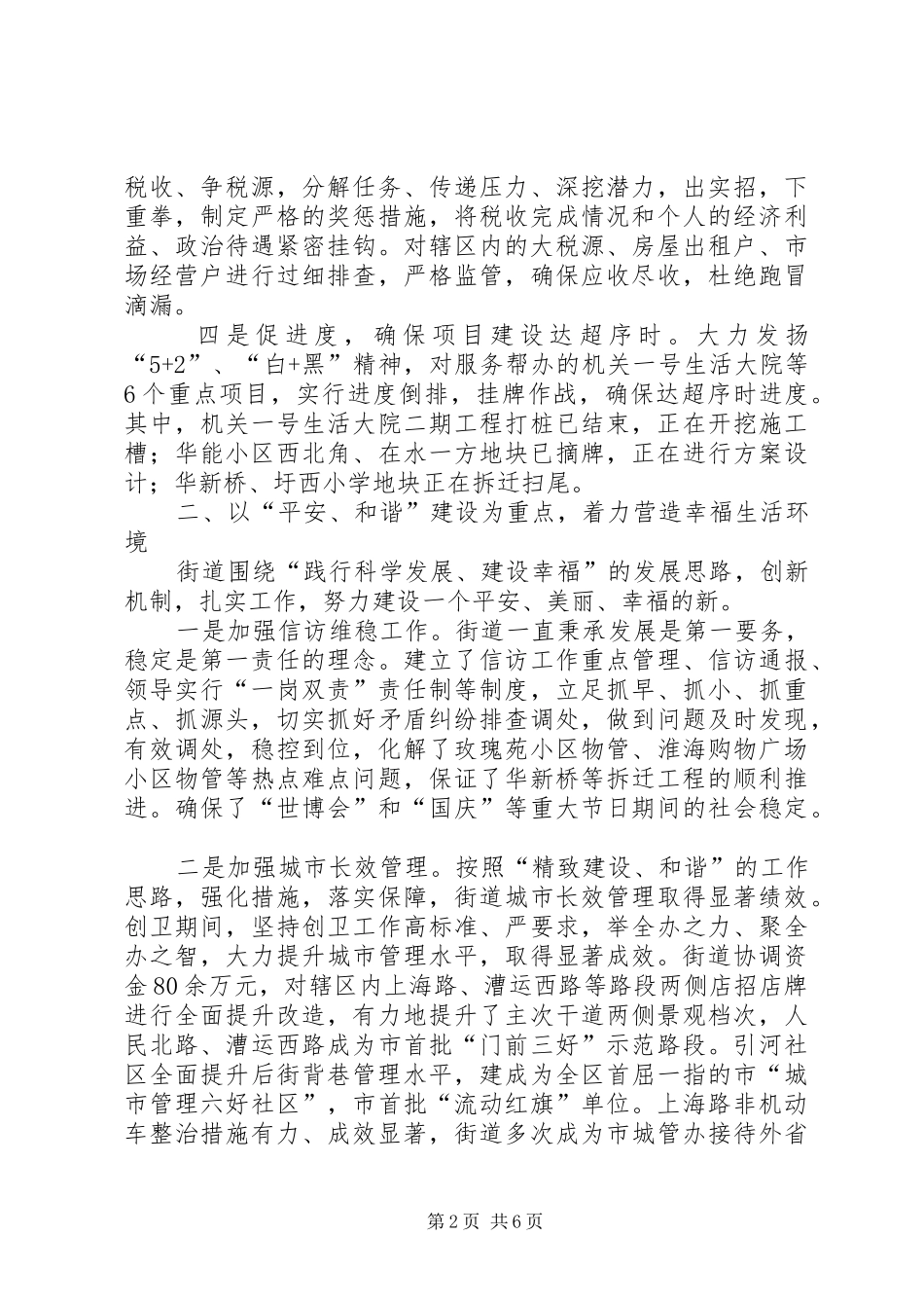 20XX年街道领导班子年终工作报告_第2页