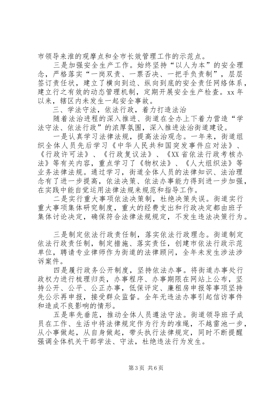 20XX年街道领导班子年终工作报告_第3页