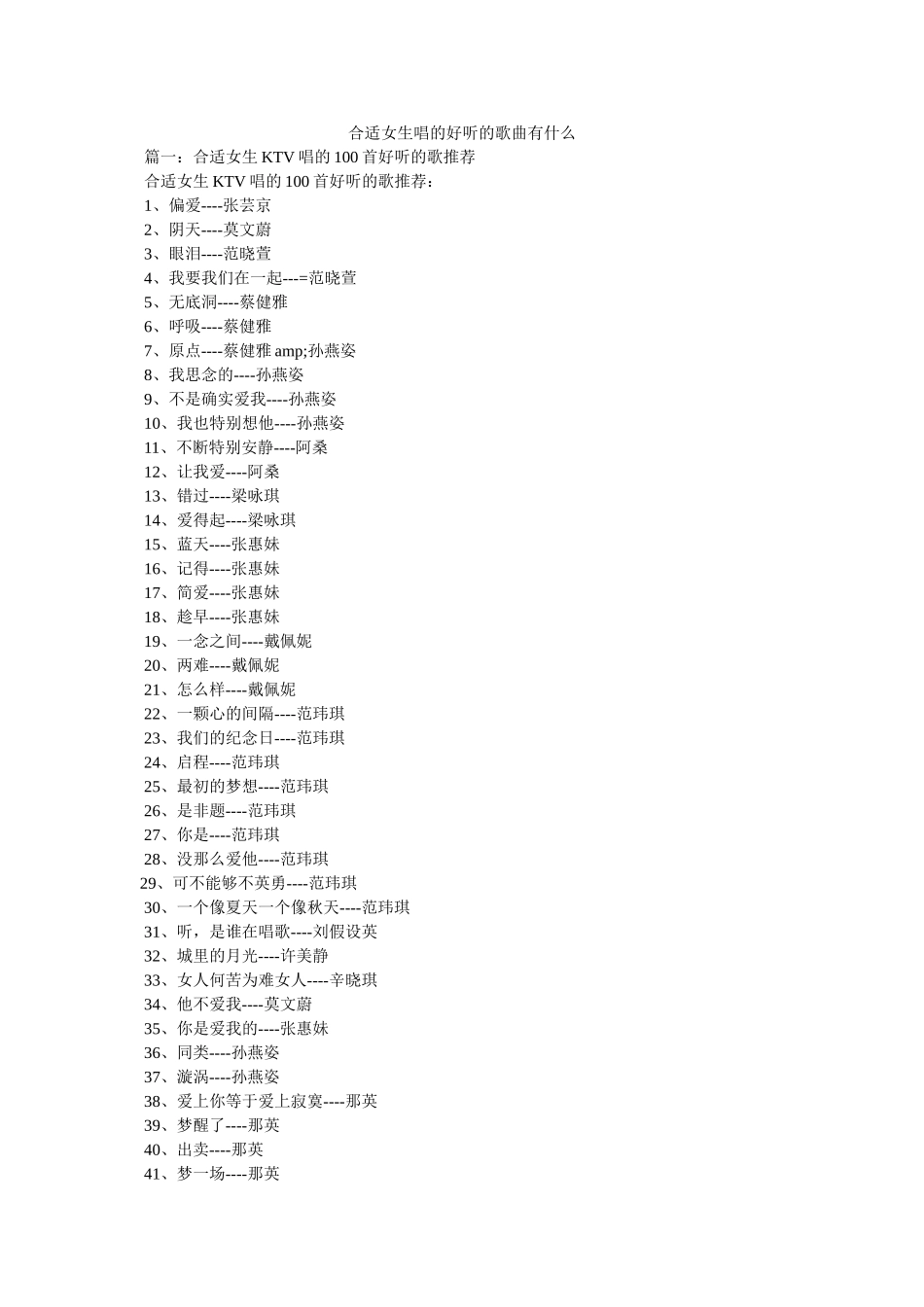 适合女生唱的好听的歌曲有什么 _第1页