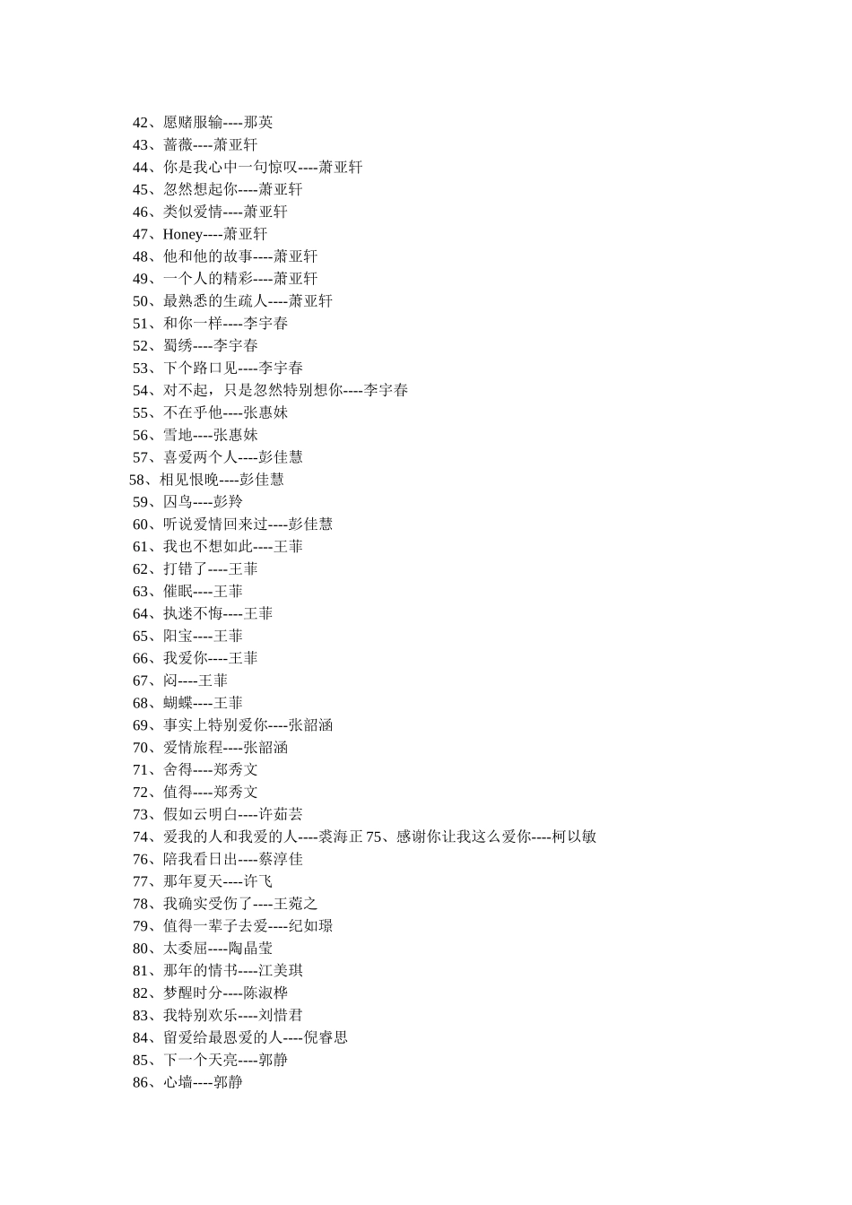 适合女生唱的好听的歌曲有什么 _第2页