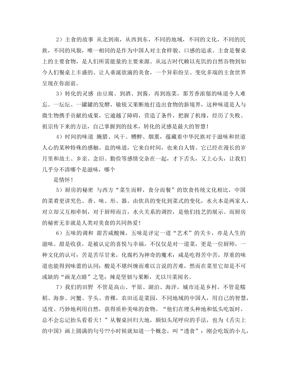 舌尖上的中国观后感3 _第2页