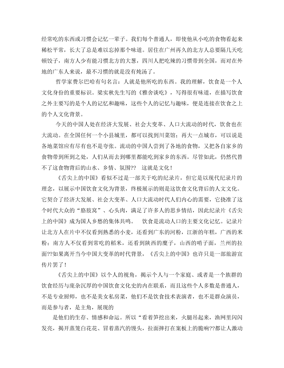 舌尖上的中国观后感3 _第3页