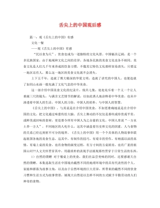 舌尖上的中国观后感3 