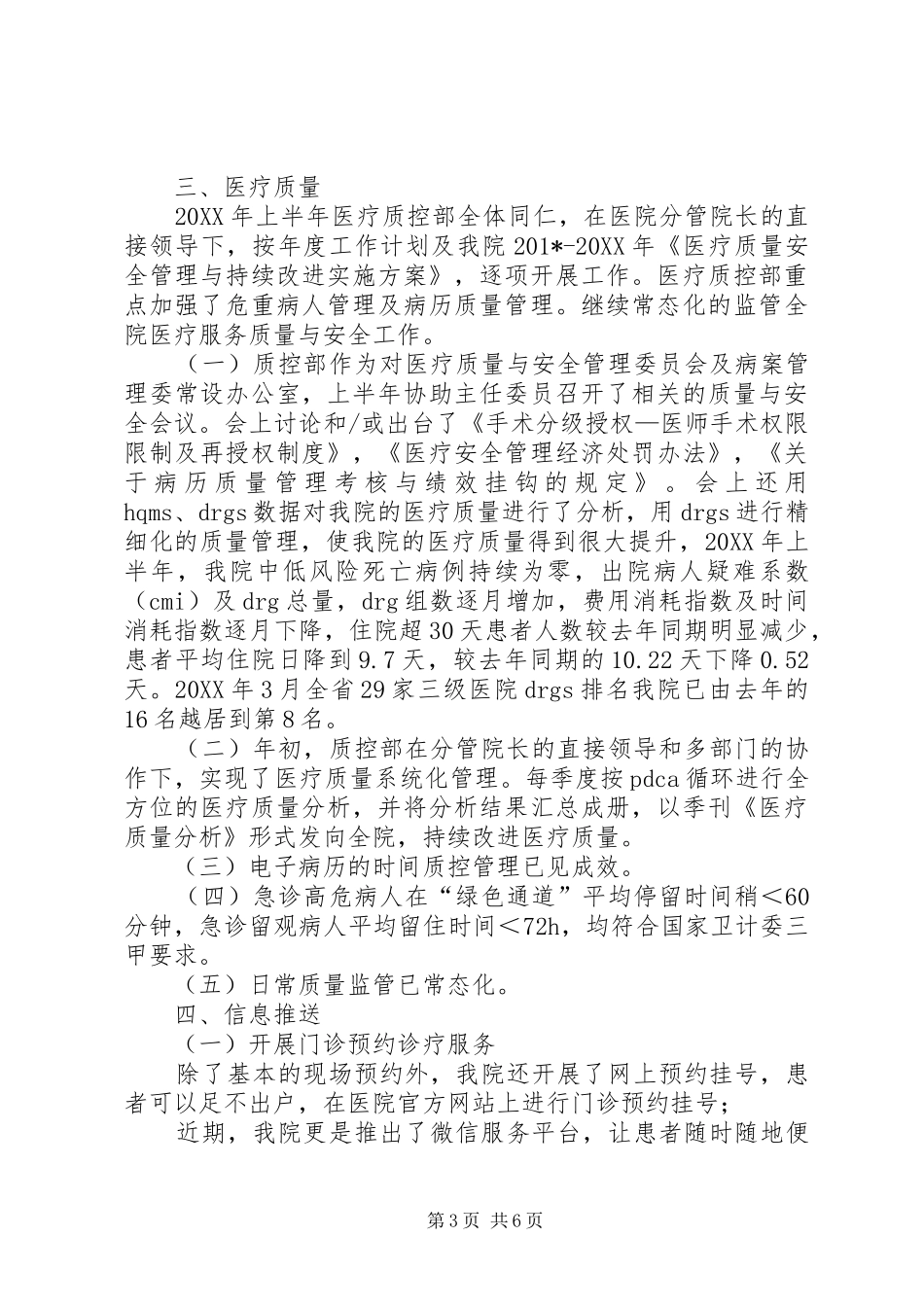医院进一步改善行动服务计划201X上半年工作总结_第3页