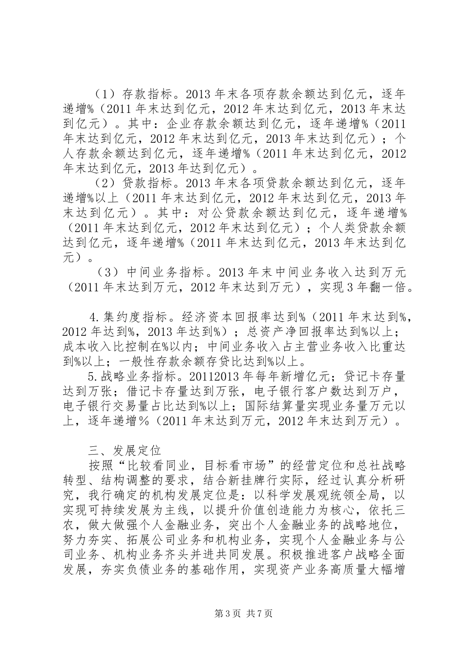 信用社三年业务发展规划_第3页