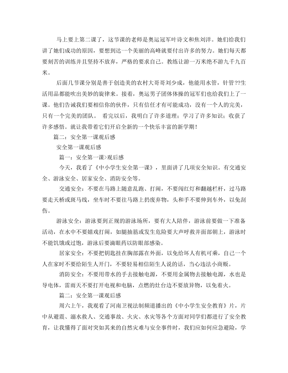 《素质创新教育第一课》观后感3 _第2页