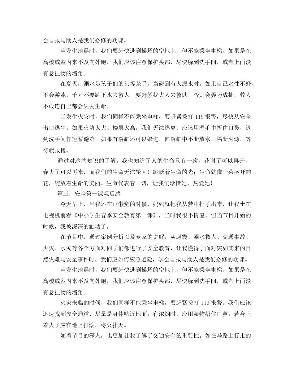 《素质创新教育第一课》观后感3 _第3页