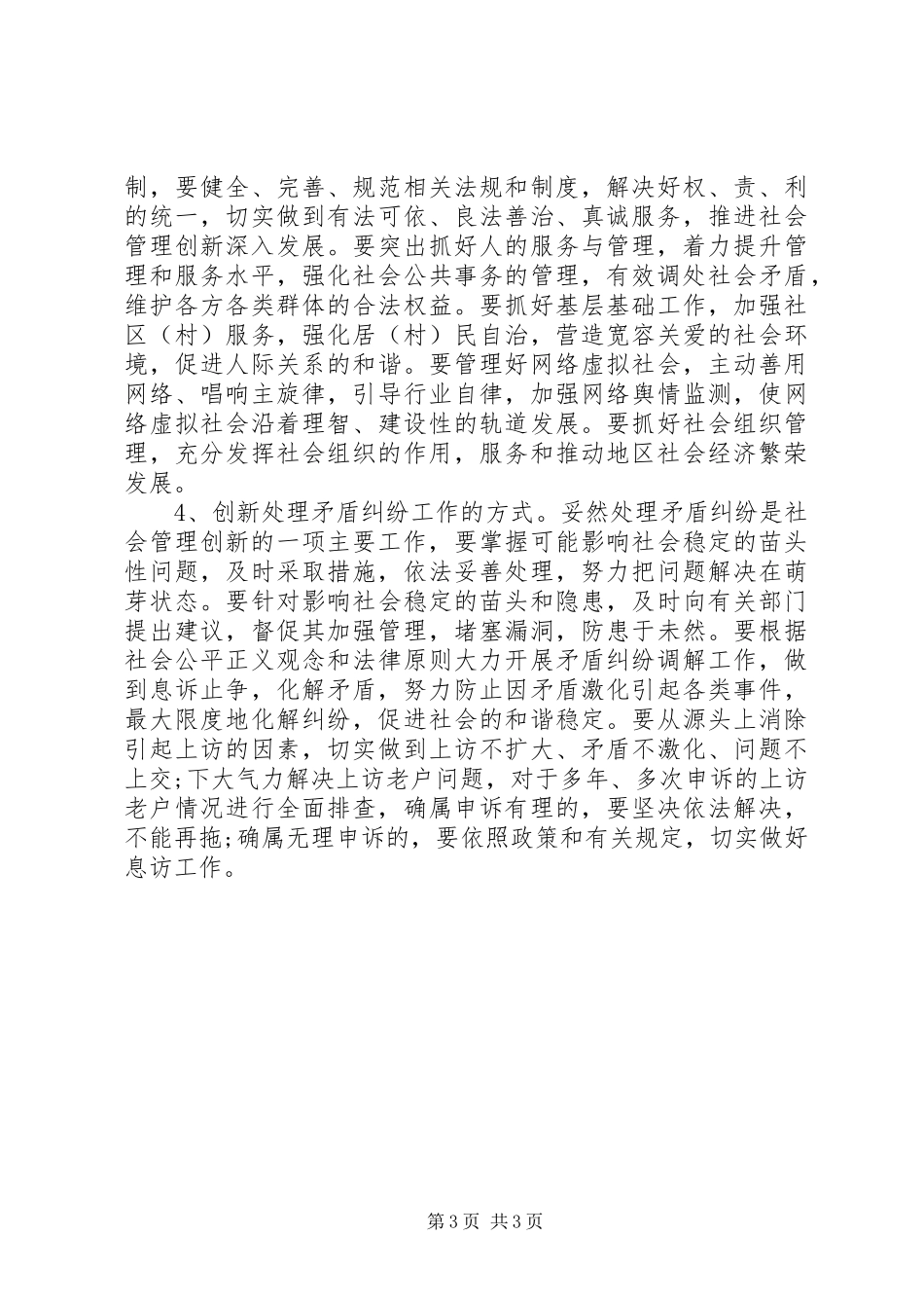 20XX年关于社会管理创新调研报告 _第3页