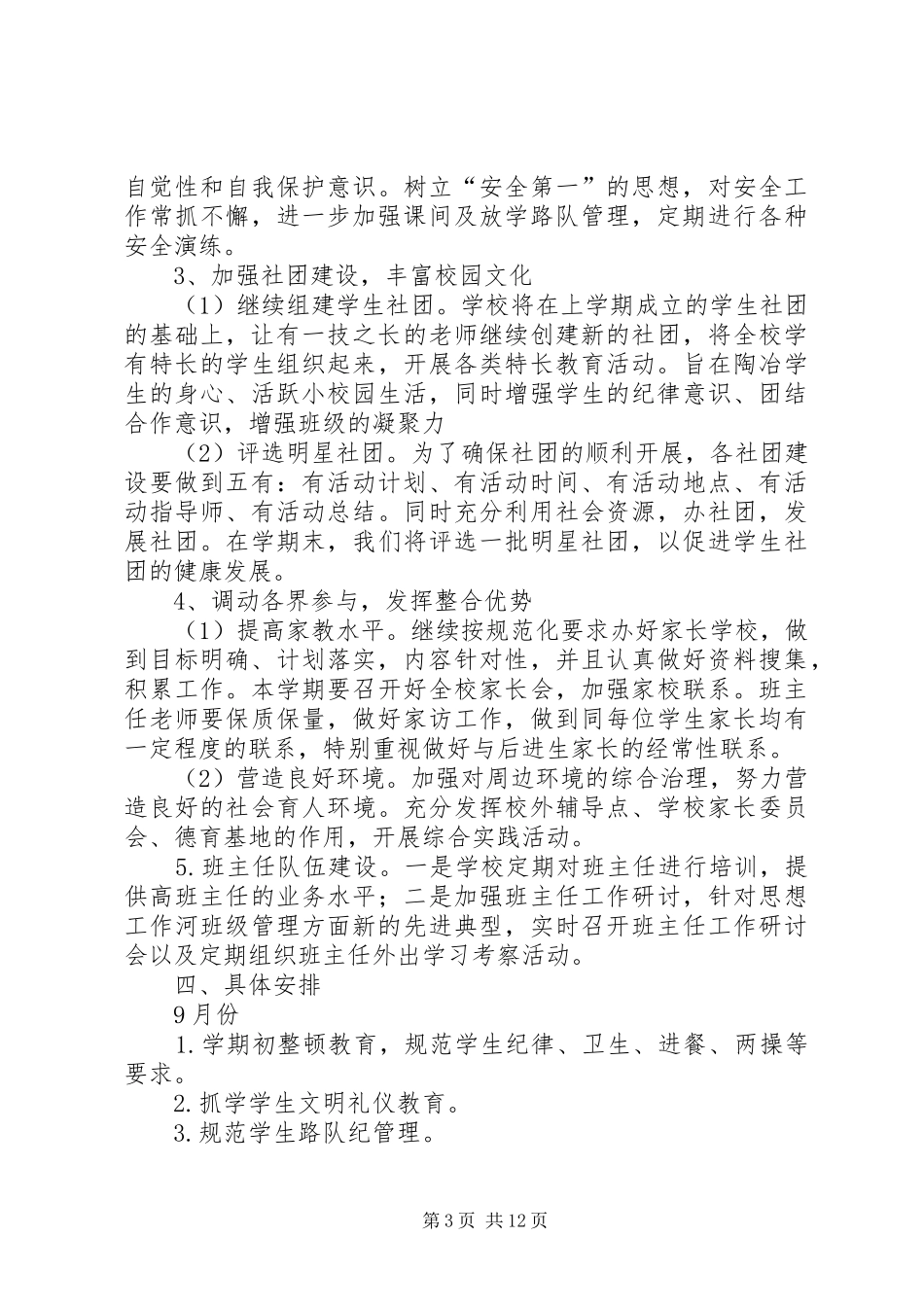 政教工作计划（投稿10篇）_第3页
