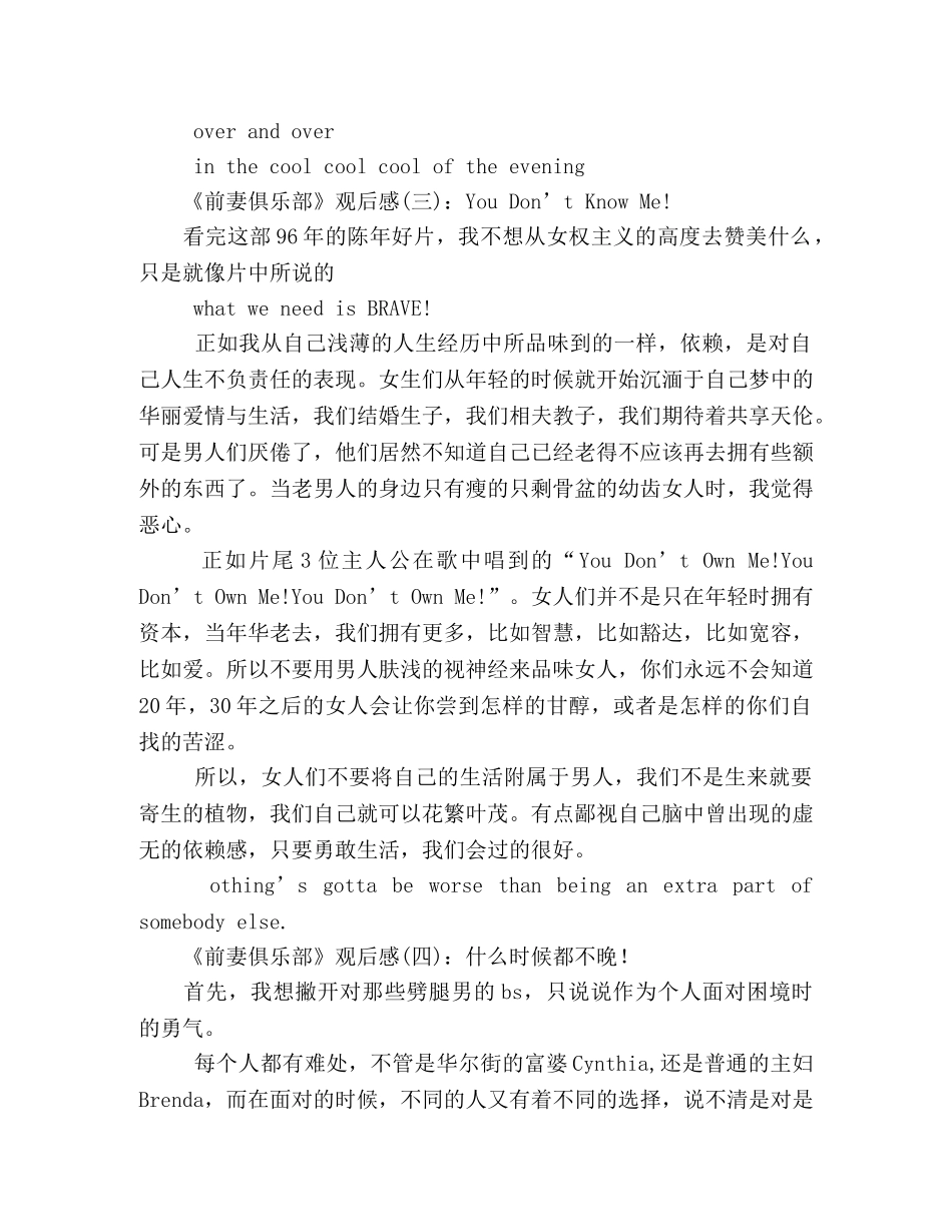 《前妻俱乐部》经典观后感10篇 _第2页