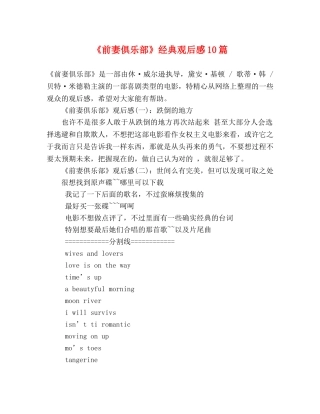 《前妻俱乐部》经典观后感10篇 