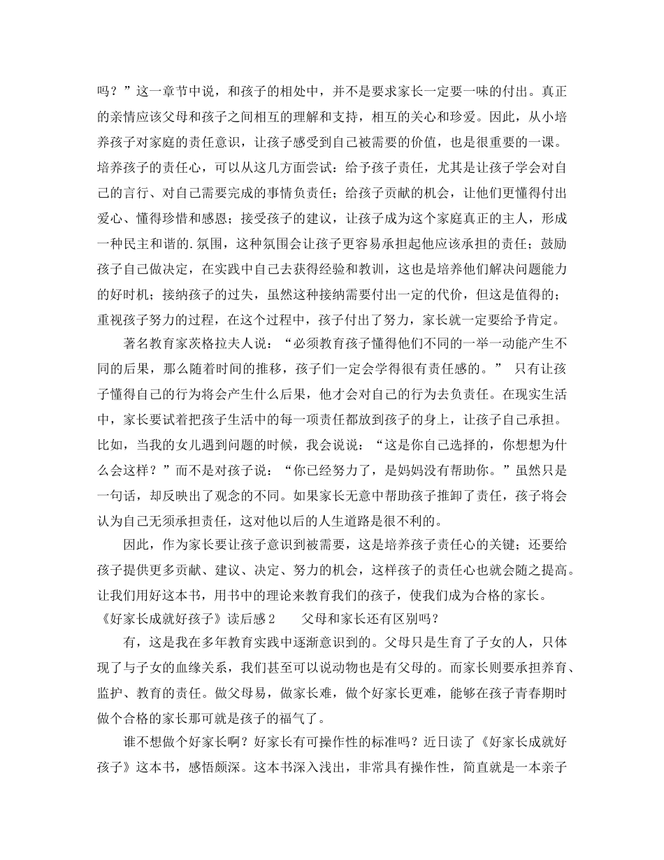 《好家长成就好孩子》读后感 _第2页