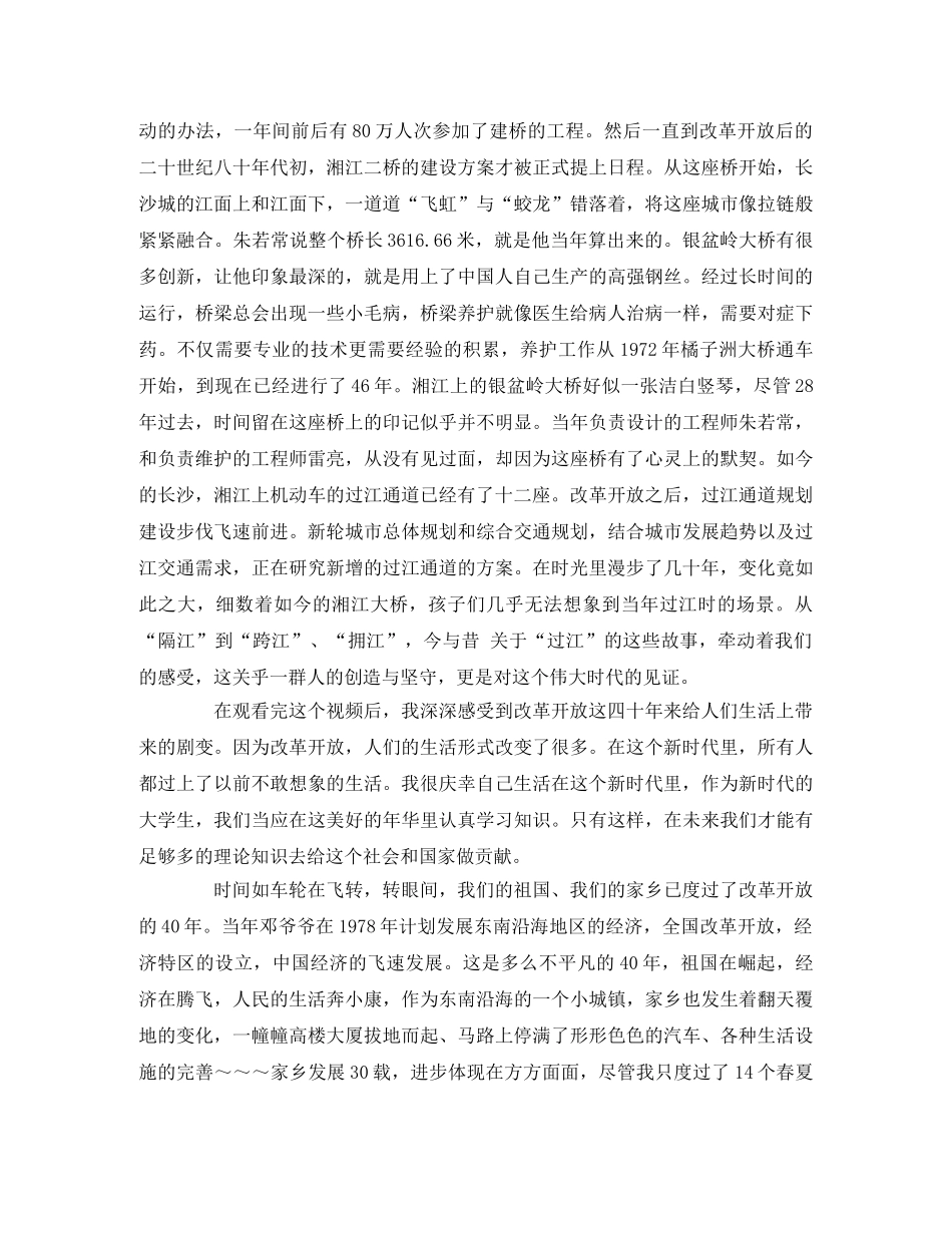 《时光漫步40周年》观后感 _第2页