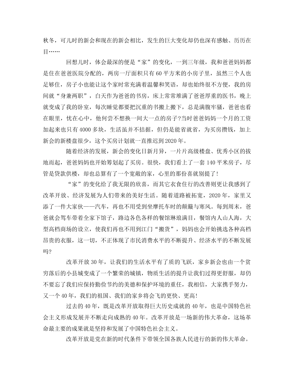 《时光漫步40周年》观后感 _第3页