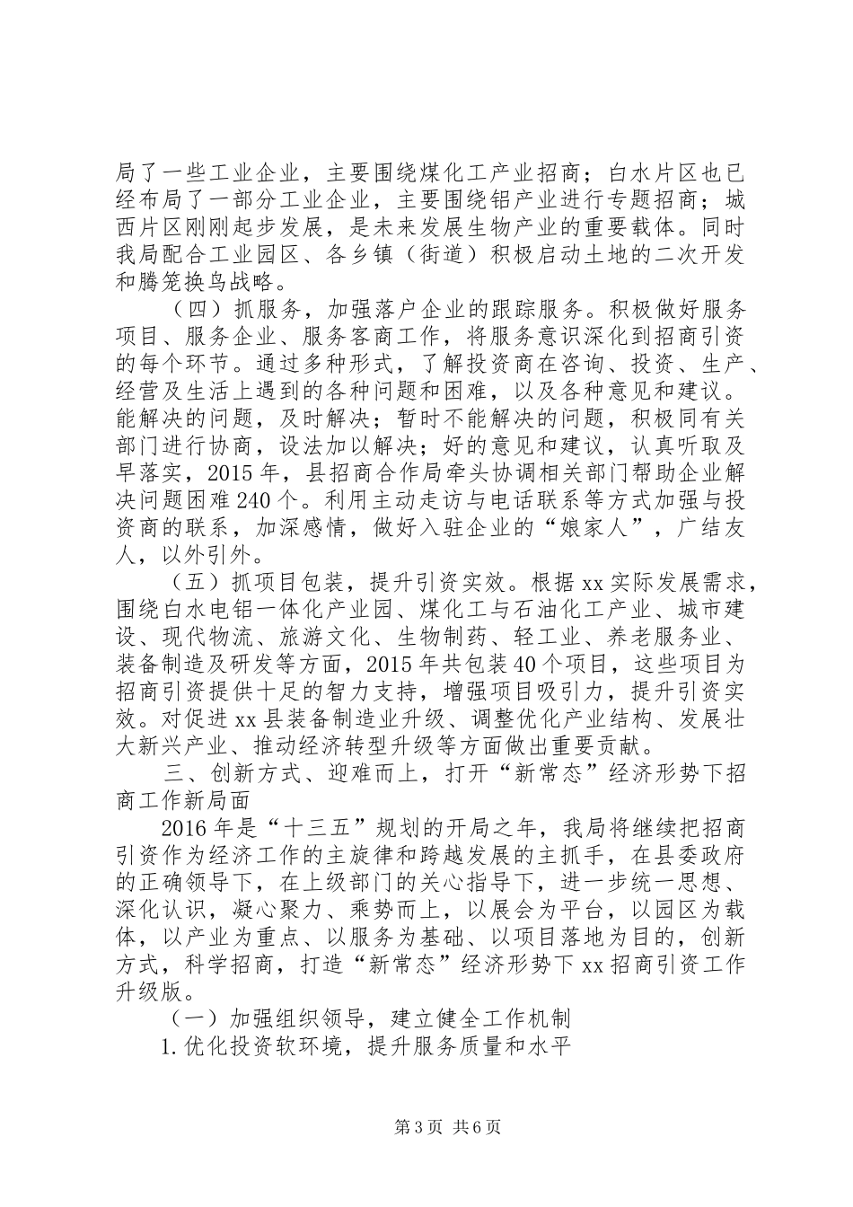 乡镇招商合作局年度工作总结及工作计划_第3页