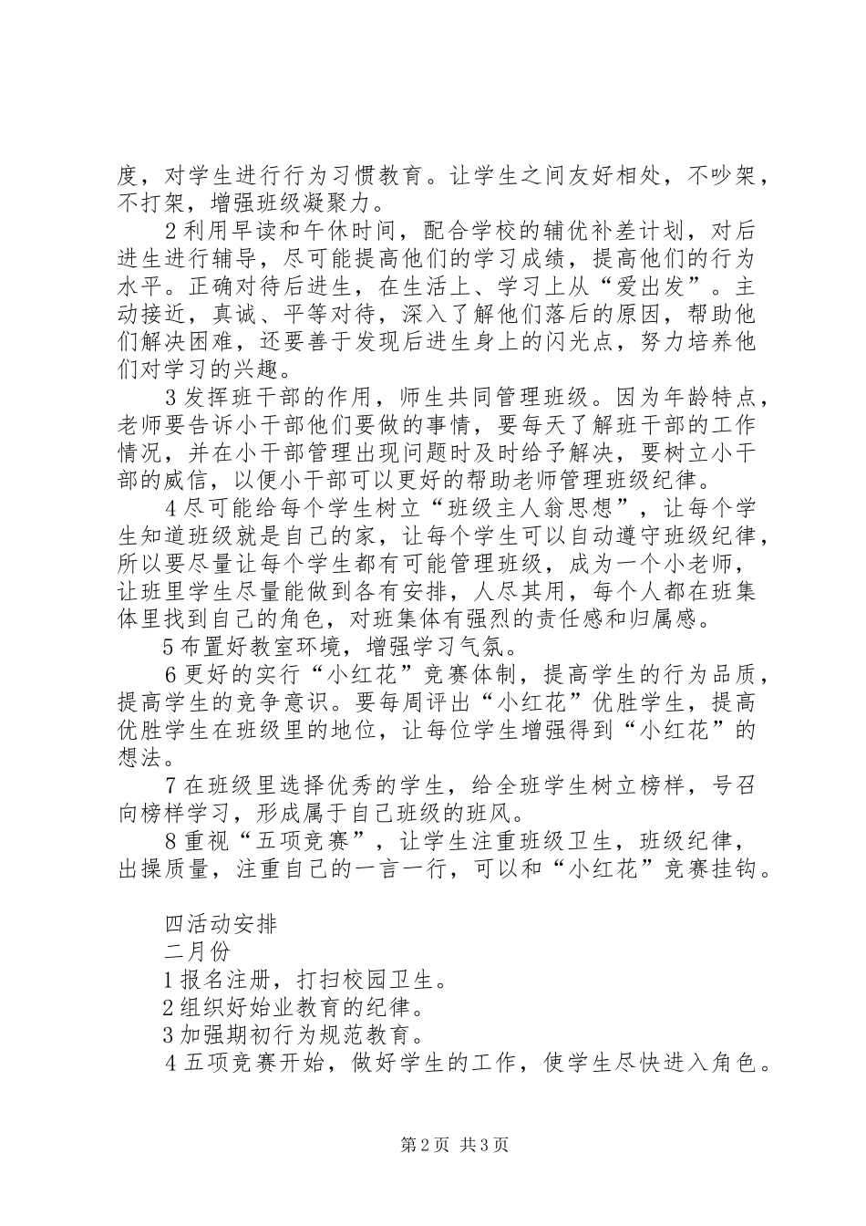 一（3）班小学一年级班主任工作计划班级基本情况_第2页