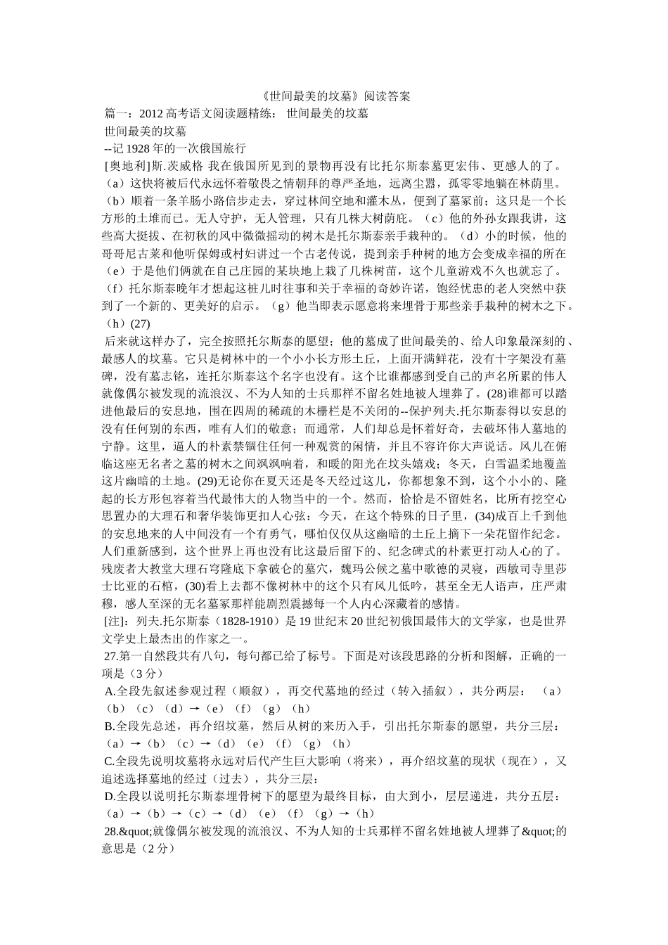 《世间最美的坟墓》阅读答案 _第1页