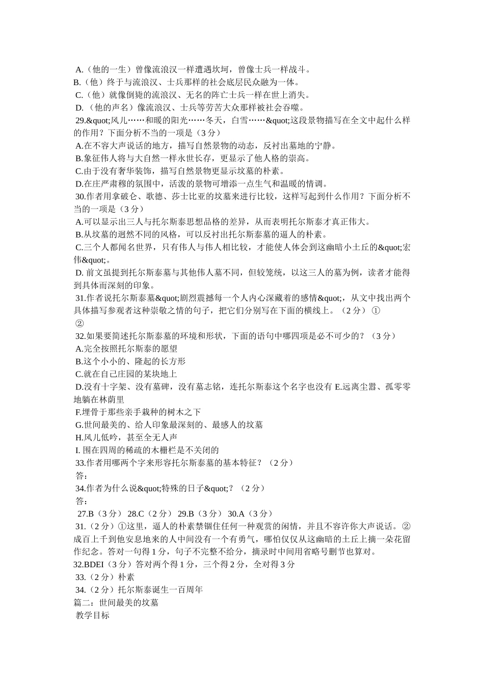 《世间最美的坟墓》阅读答案 _第2页