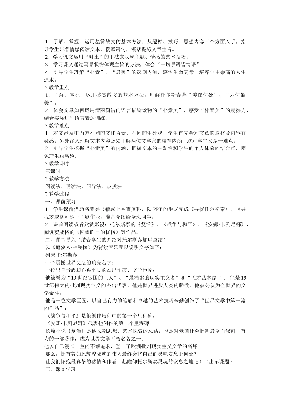 《世间最美的坟墓》阅读答案 _第3页